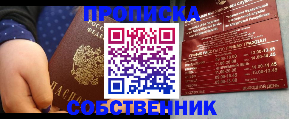 временная регистрация недорого в Новоузенске