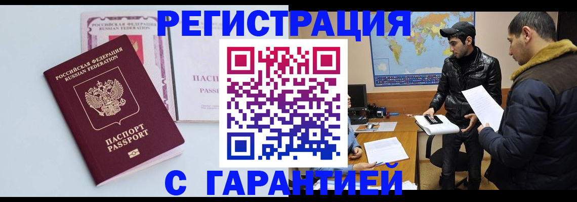 временная регистрация поиск в Новоузенске