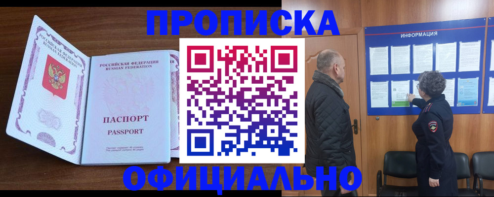 прописка поиск в Новоузенске