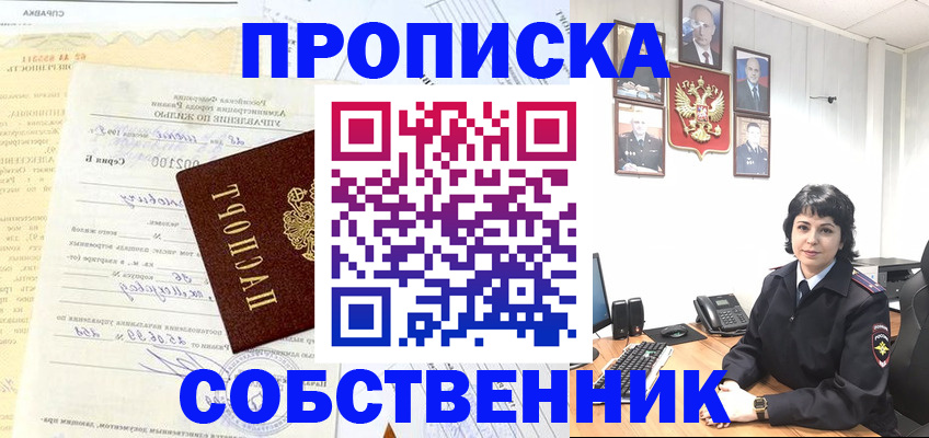 пропишу в квартире в Новоузенске