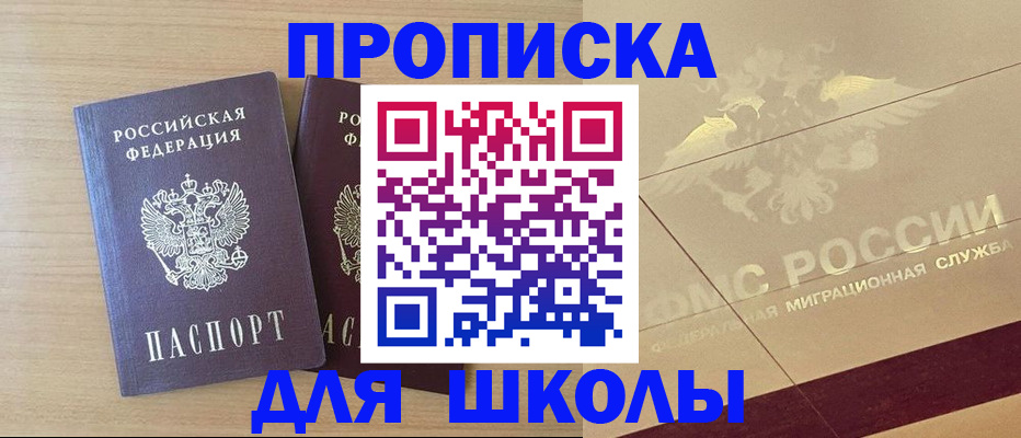 прописка для работы в Новоузенске