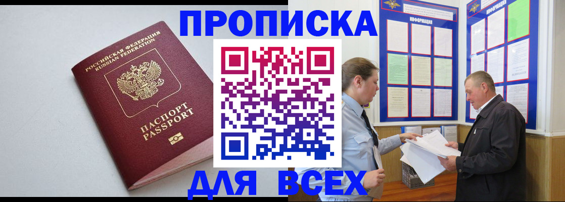 прописка паспорт в Новоузенске